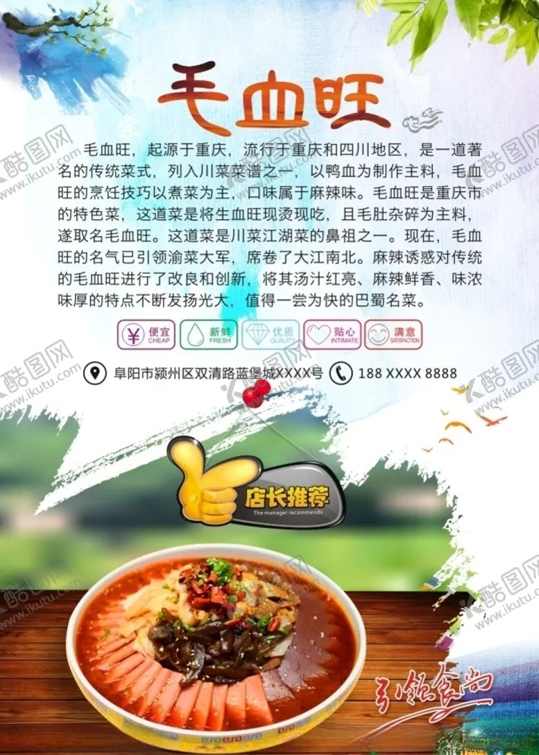 编号：89755606251814452219【酷图网】源文件下载-毛血旺