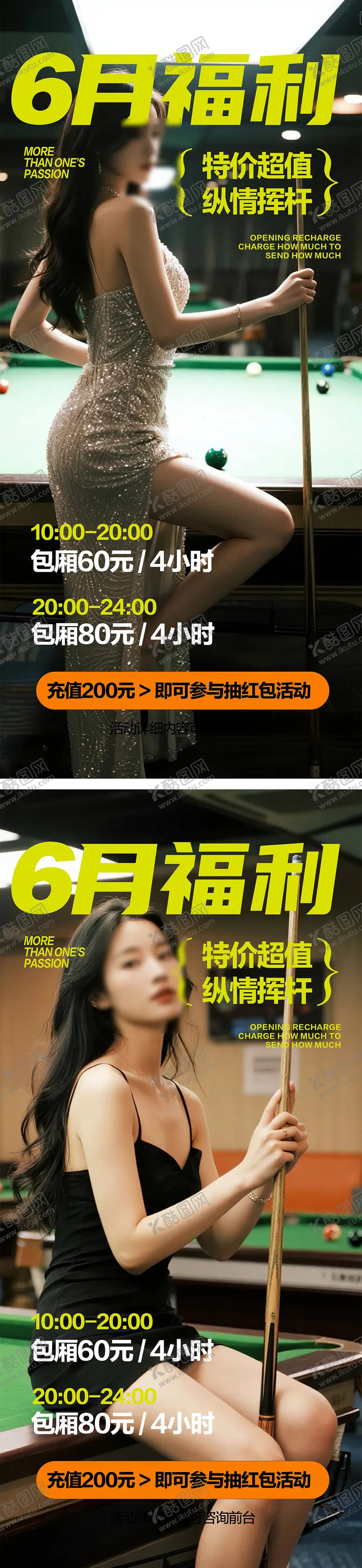 编号：29666409072327105270【酷图网】源文件下载-台球福利活动系列海报