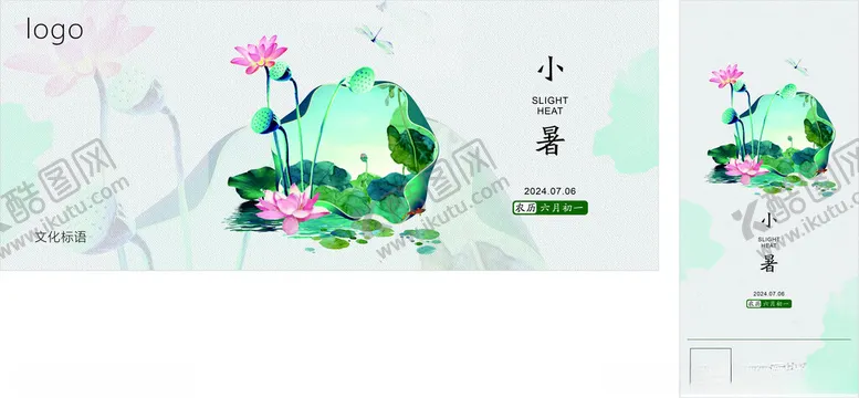 编号：23539102090621405668【酷图网】源文件下载-小暑