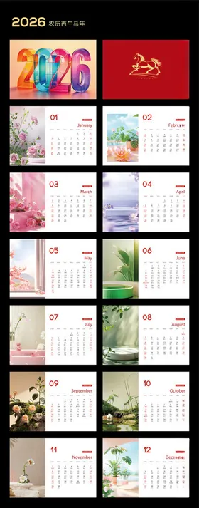 2026年台历