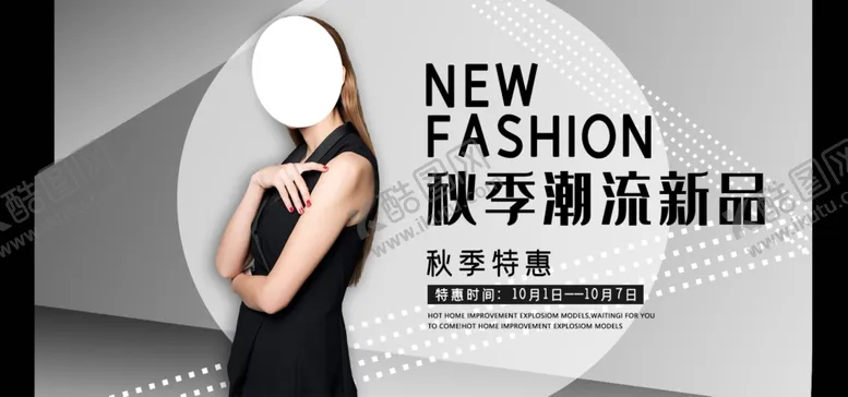 编号：16931606271536424792【酷图网】源文件下载-季末清仓