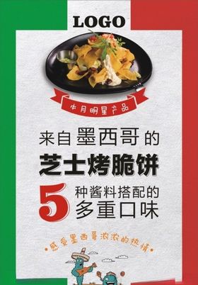 墨西哥烤饼单页台卡