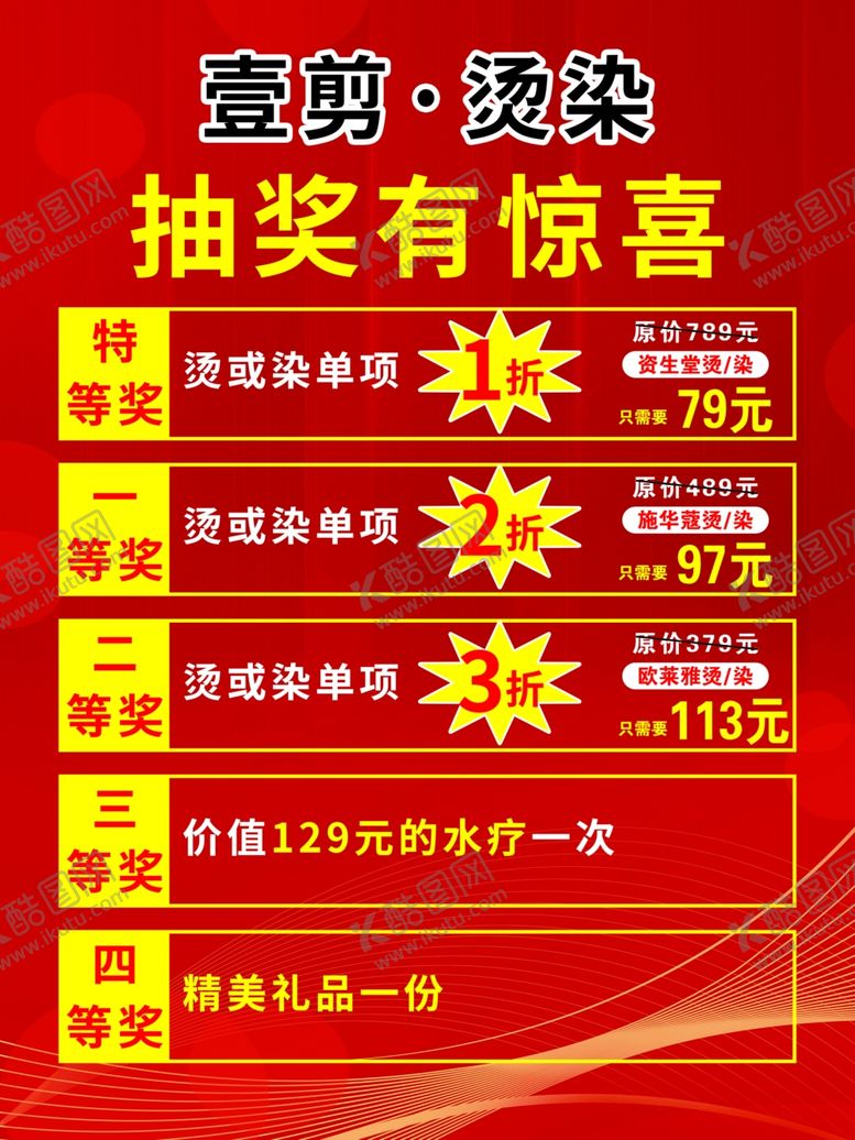 编号：76208904082310547394【酷图网】源文件下载-爱购爱染抽奖惊喜活动