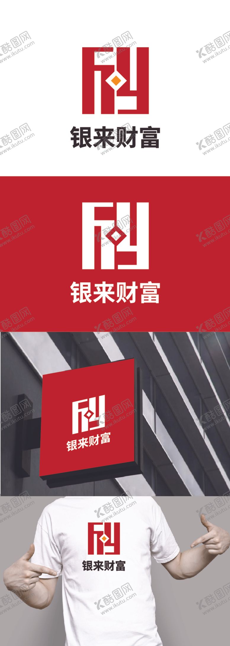 编号：58371812261917363765【酷图网】源文件下载-财富标识设计