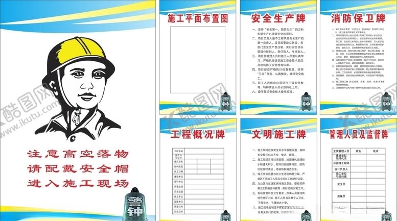 编号：89448809220417178440【酷图网】源文件下载-工地五牌一图