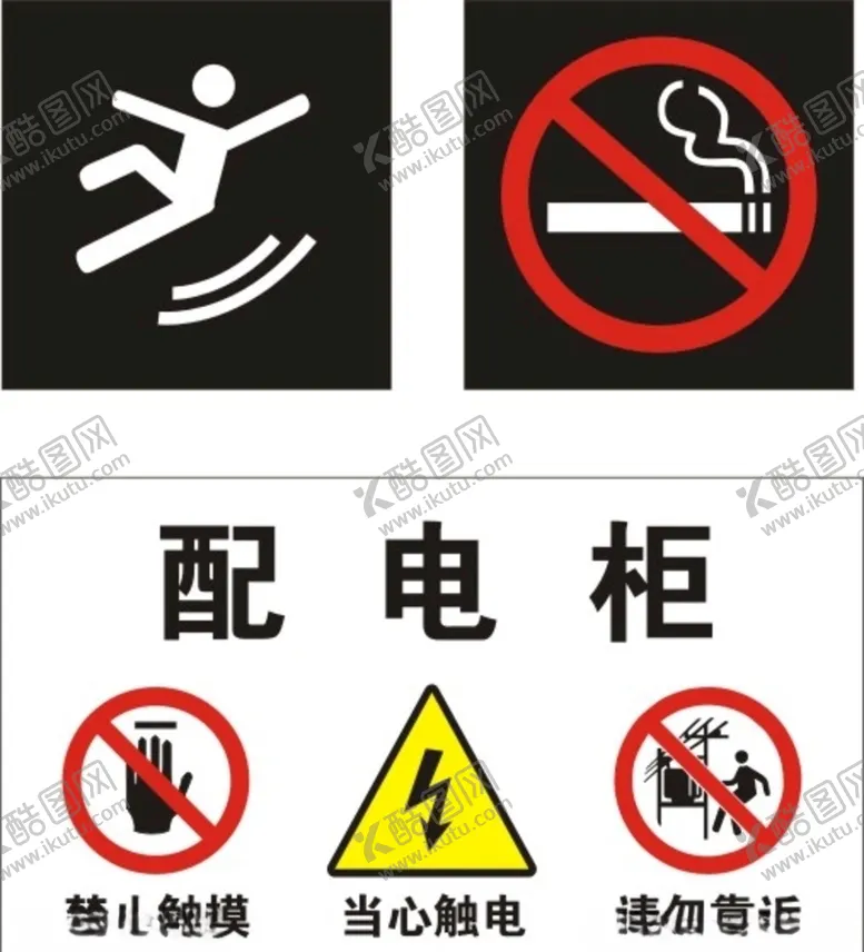 编号：38933306300950347545【酷图网】源文件下载-小心地滑禁止吸烟配电柜