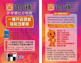 淘小铺展架