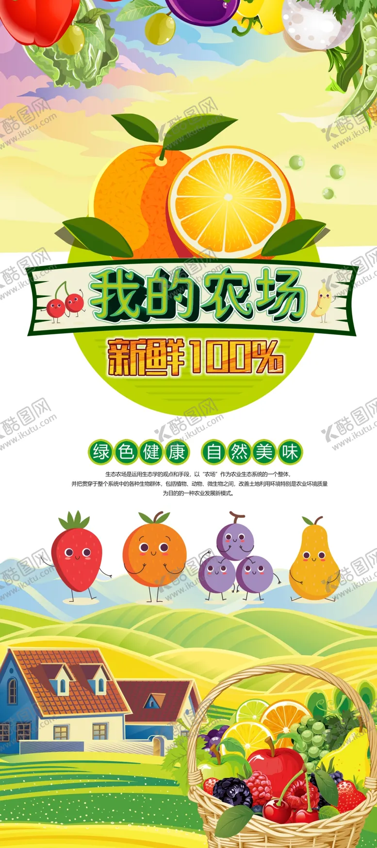 编号：37400107050655414268【酷图网】源文件下载-生态农场