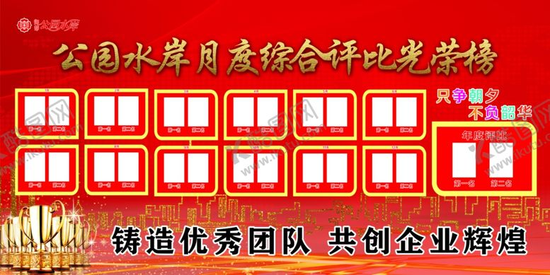 编号：19312005041732299509【酷图网】源文件下载-光荣榜