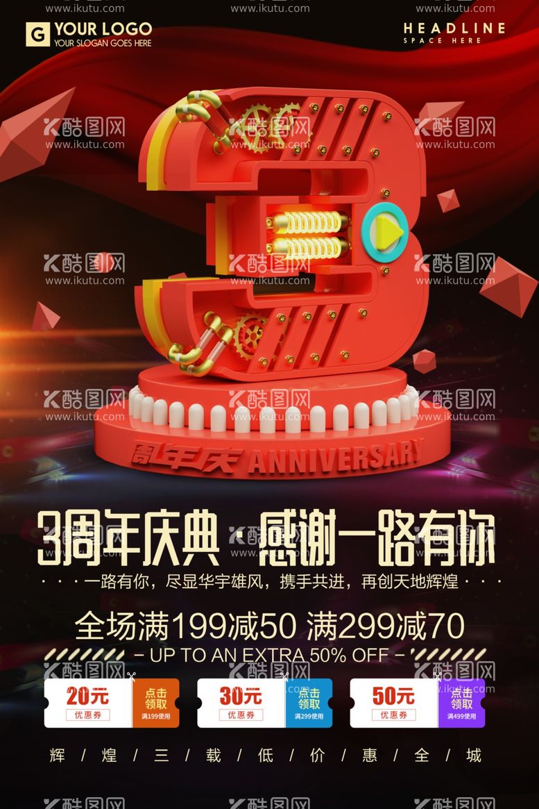 编号：32145412221012378521【酷图网】源文件下载-周年庆