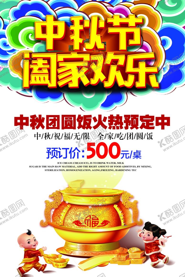 编号：25473905030931124009【酷图网】源文件下载-中秋节海报
