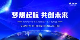 梦想起航共创未来