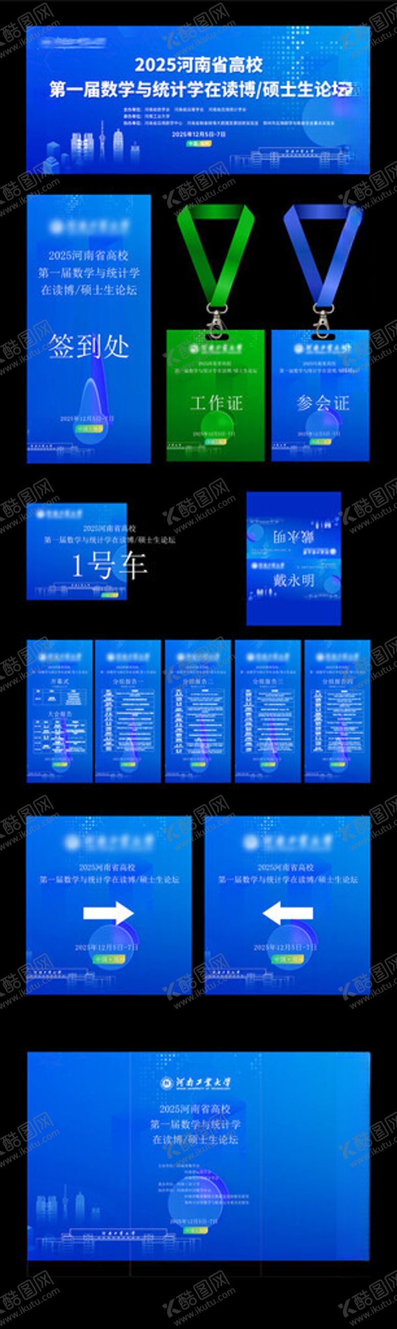 编号：38145204022140568500【酷图网】源文件下载-科技会议物料