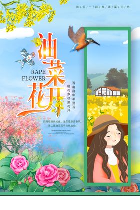 春季旅游