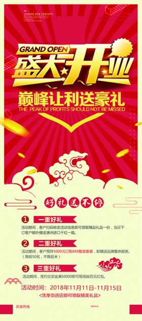 盛大开业促销活动宣传海报素材