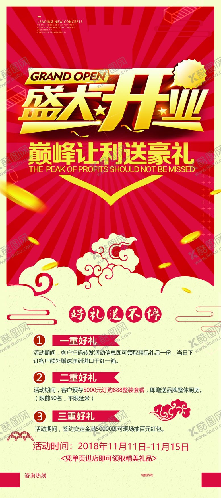 编号：35645505101026286137【酷图网】源文件下载-盛大开业促销活动宣传展架素材