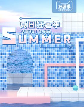 夏日狂暑季