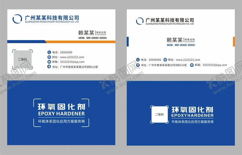 编号：42359609172226326728【酷图网】源文件下载-蓝色名片