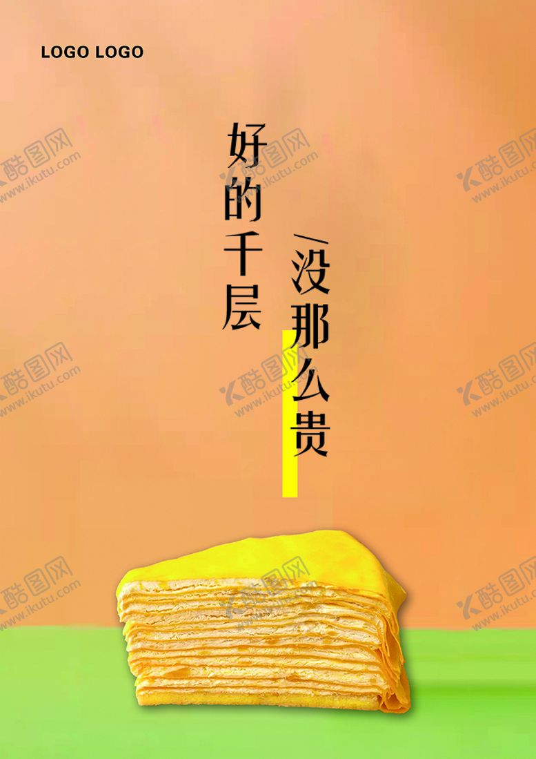 编号：07813609251008119013【酷图网】源文件下载-千层蛋糕