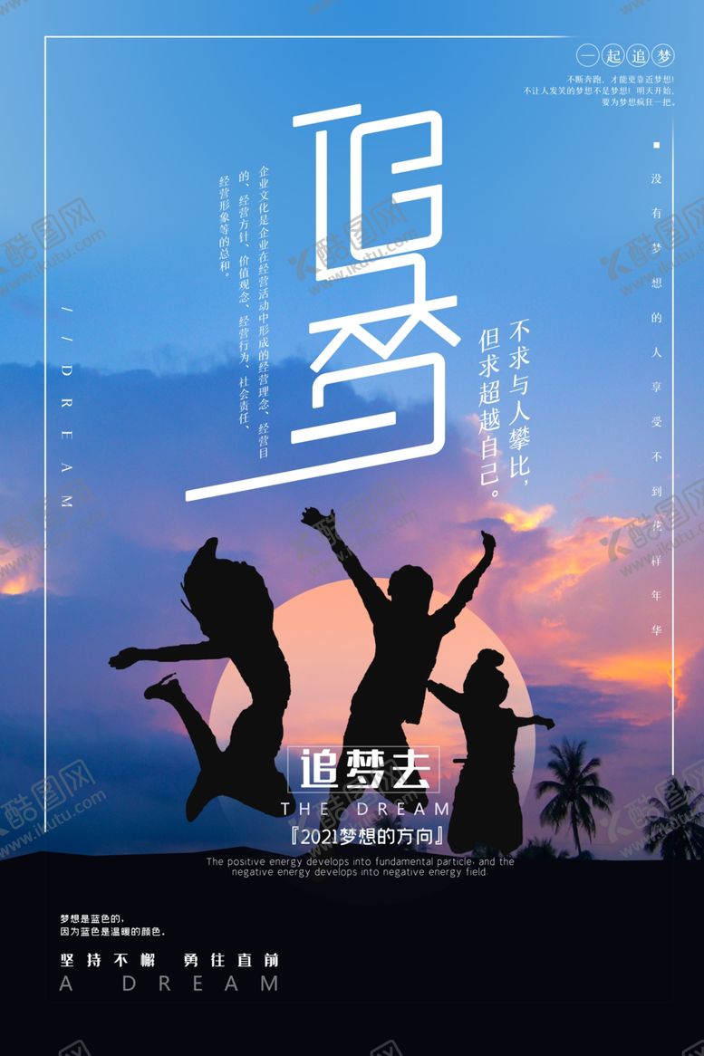 编号：36387609230327419429【酷图网】源文件下载-青春勇敢追梦励志进取