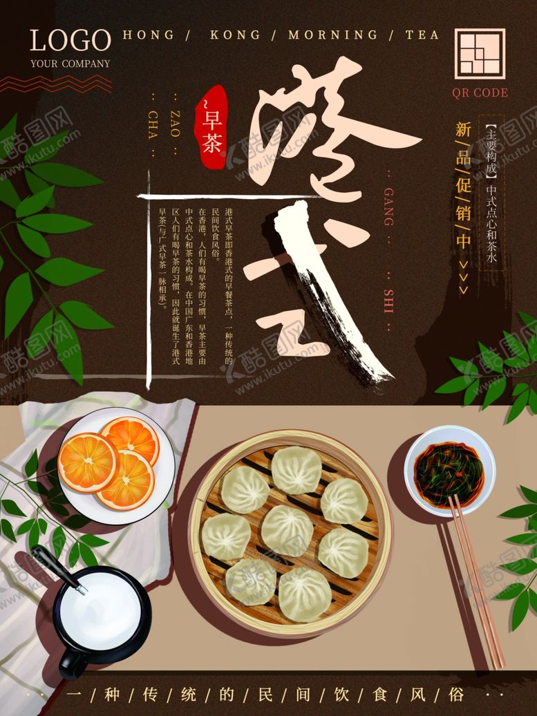 编号：59511210151952482356【酷图网】源文件下载-早茶