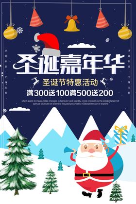插画促销圣诞平安夜海报