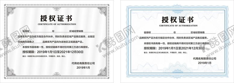 编号：94008001230243272453【酷图网】源文件下载-授权证书