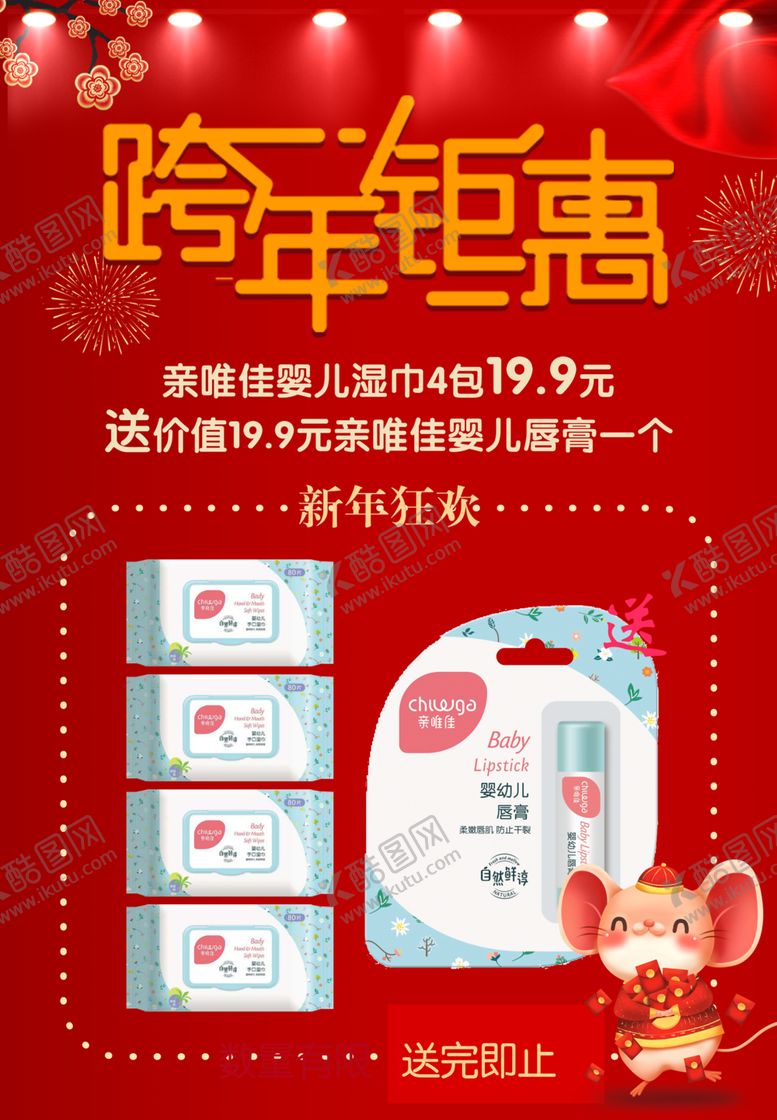编号：40765407121922001343【酷图网】源文件下载-跨年距惠活动海报