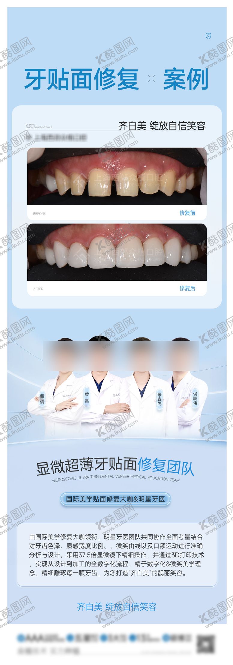 编号：61548909242332494745【酷图网】源文件下载-牙贴面修复案例展架