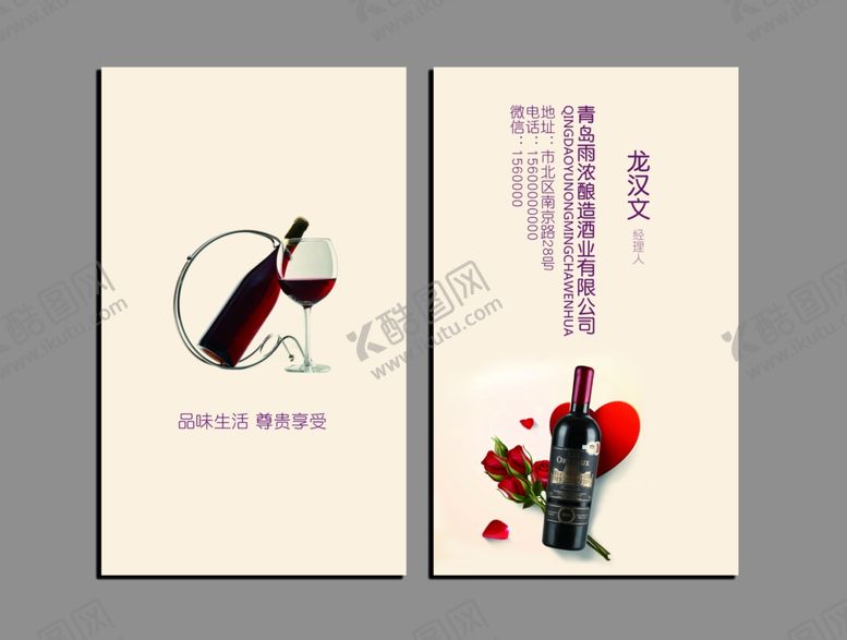 编号：13689706290949543027【酷图网】源文件下载-红酒名片