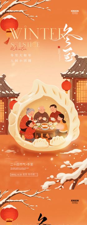冬至节气中式插画海报
