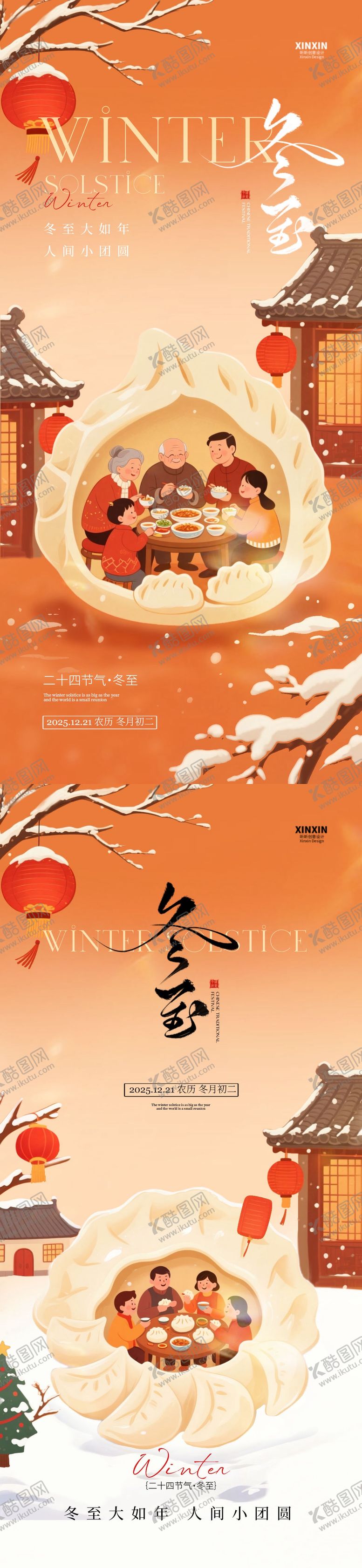 编号：78831412080201377824【酷图网】源文件下载-地产冬至中式插画节气海报