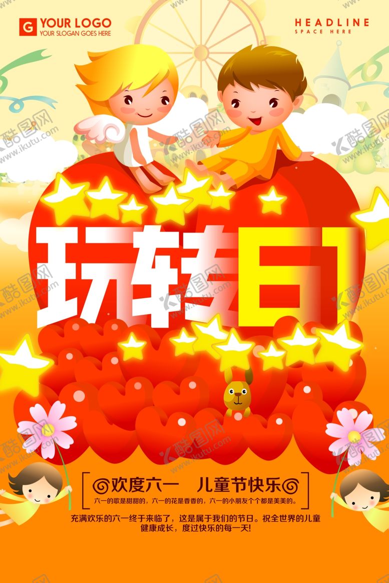 编号：11928310052341067375【酷图网】源文件下载-六一海报