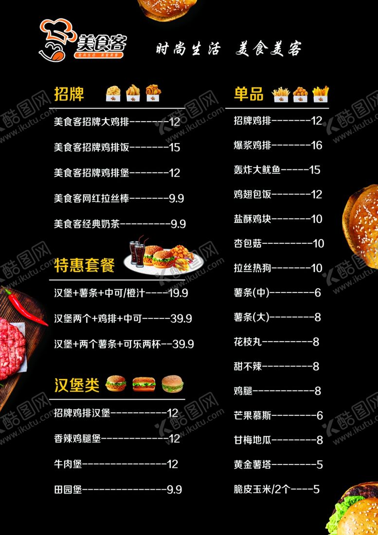 编号：34246110200749154822【酷图网】源文件下载-汉堡菜单