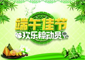 端午佳节粽动员