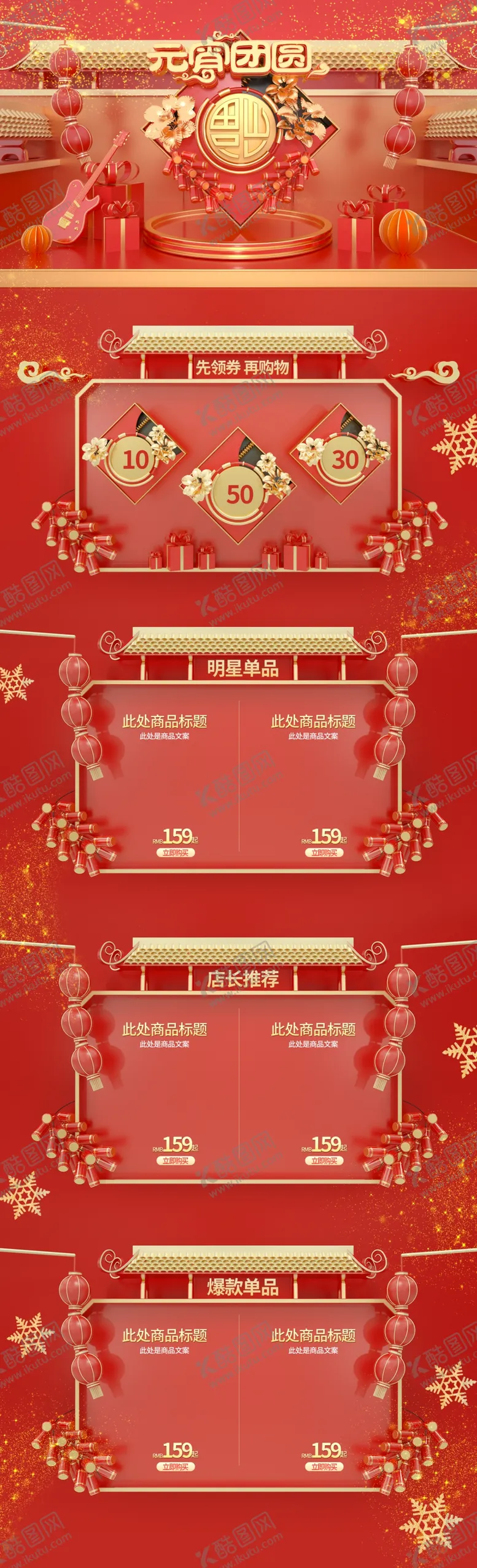 编号：41768906290009287775【酷图网】源文件下载-元宵节首页元宵节素材