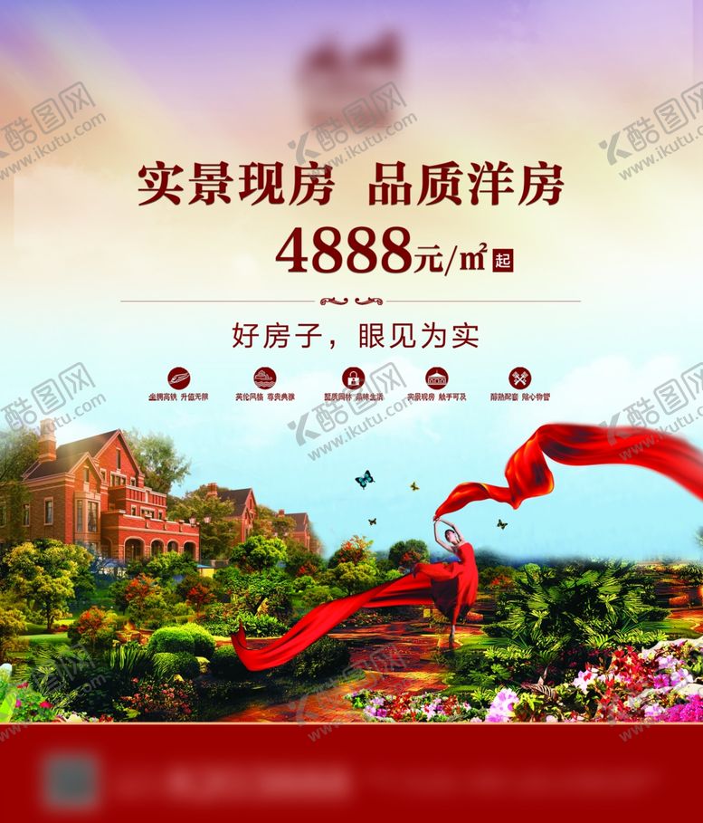 编号：18978410070816197204【酷图网】源文件下载-地产报广报广模板地产报纸