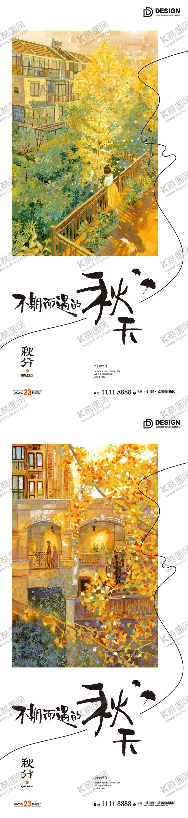 编号：35996511211241344643【酷图网】源文件下载-秋分节气海报  