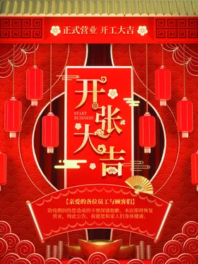 开业