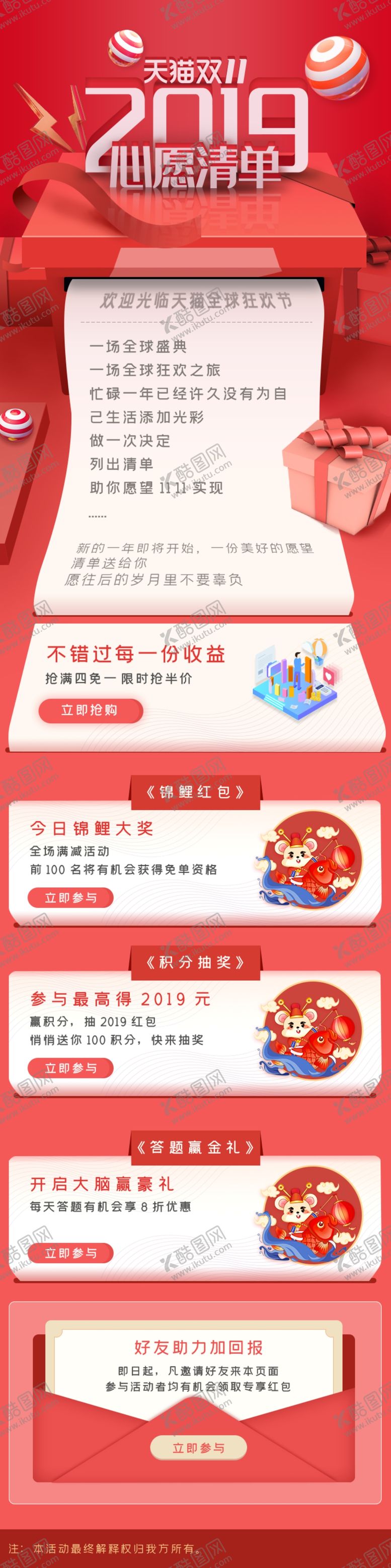 编号：89869409240249541860【酷图网】源文件下载-双12淘宝促销首页