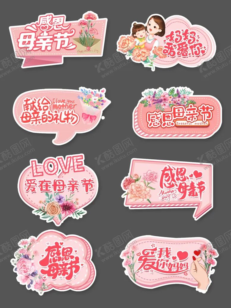 编号：18842801171349313448【酷图网】源文件下载-母亲节手举牌
