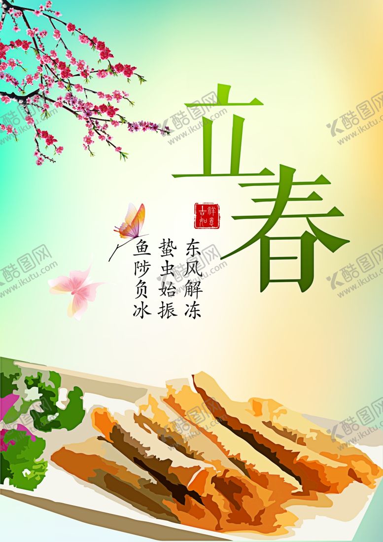 编号：51025410272117256602【酷图网】源文件下载-春分海报