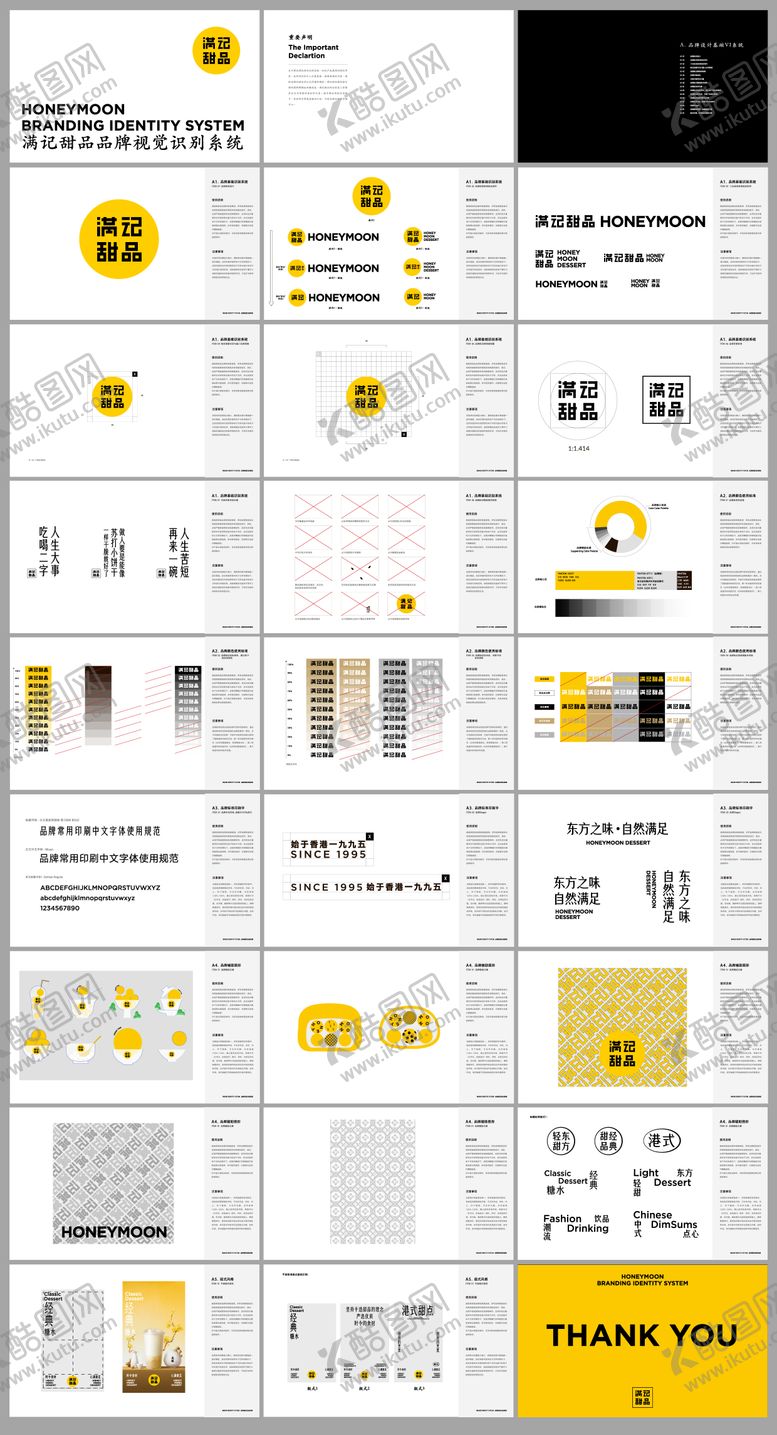 编号：95234207261041426758【酷图网】源文件下载-满记甜品品牌视觉识别系统VI手册