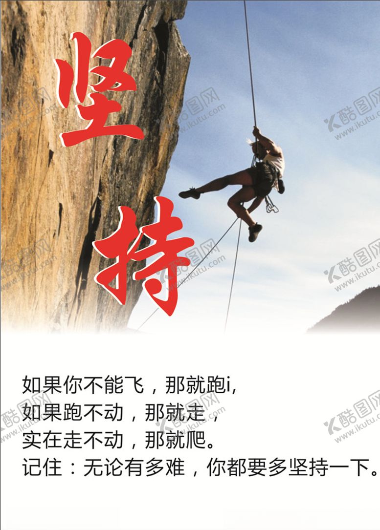 编号：67626706162127591882【酷图网】源文件下载-坚持