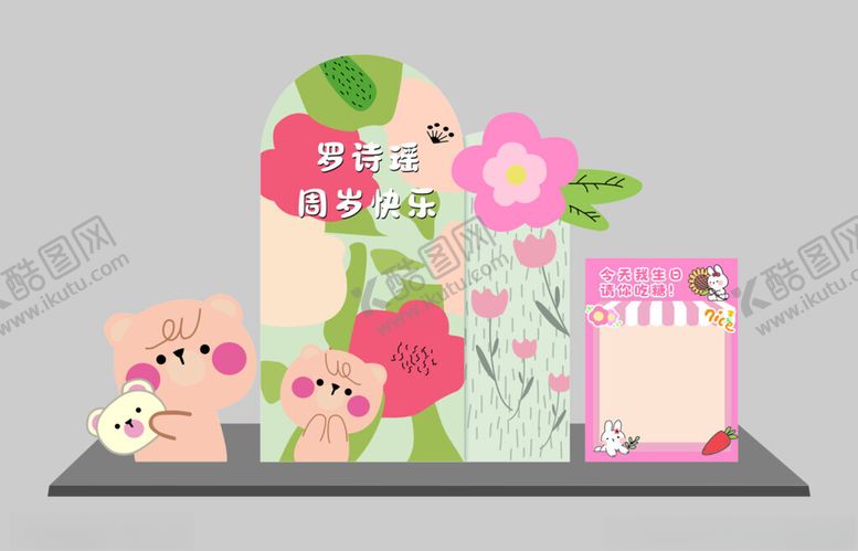 编号：82002411292113565646【酷图网】源文件下载-小熊生日宴