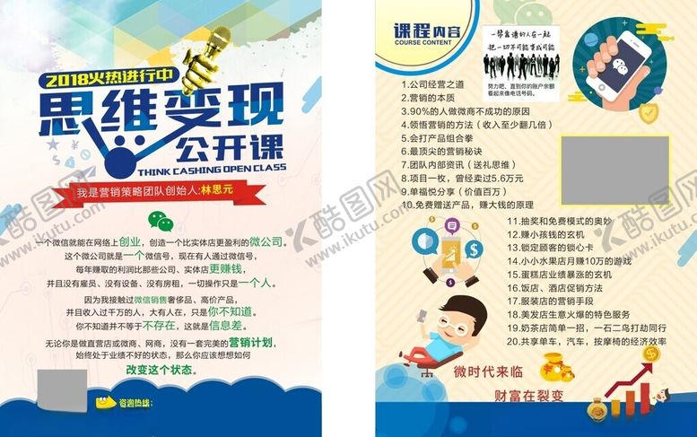 编号：99475801271255082746【酷图网】源文件下载-思维课培训宣传单
