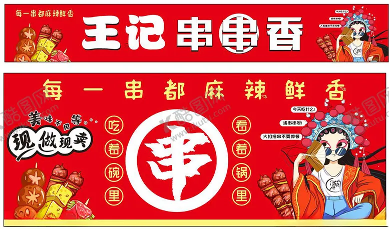 编号：54643802252145053565【酷图网】源文件下载-摆摊车炸串串
