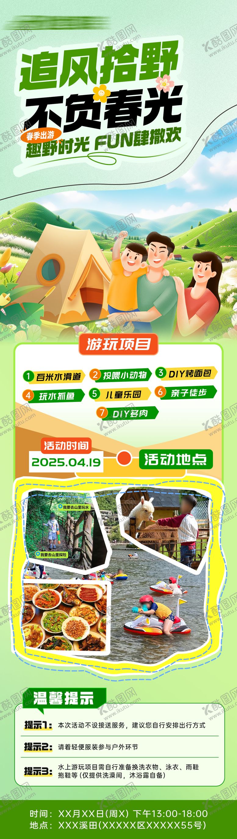 编号：93735006160038038283【酷图网】源文件下载-亲子露营团建海报