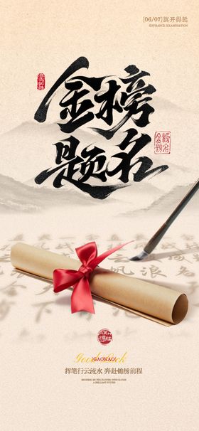 高考加油毛笔字祝福海报