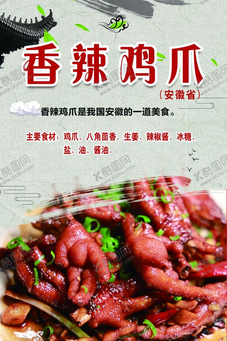 编号：71484309170320491058【酷图网】源文件下载-鸡爪